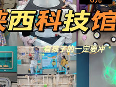 -陕西科学技术馆