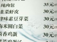 菜单-津门张记包子铺(华昌道店)