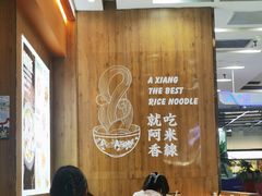 -阿香米线(天津凯德餐厅店)
