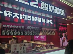 -K22.酸奶草莓(长春上海路万达店)