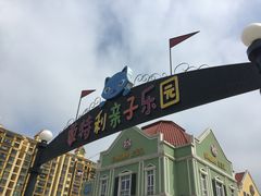 -蒙特利亲子乐园