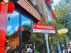 -胡大饭馆 24h(簋街总店)