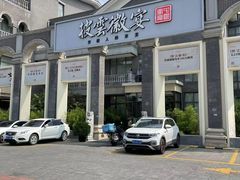 -披云徽宴(石景山店)