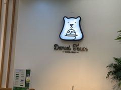 -丹礼糖甜品