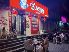-苏记奶酪(二中店)