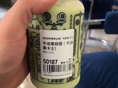 -野萃山·潮汕厚果汁(十亩地店)
