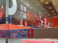 -争鲜回转寿司(太阳宫凯德MALL店)