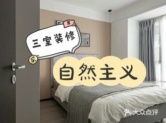 118㎡自然主义三室装修，主卧套房设计，幸福的指数蹭蹭上涨！