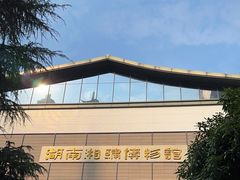 -湖南湘绣博物馆