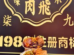 -張飛扒肉·龙江非遗(道外店)