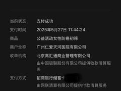 -广州仁爱天河医院体检中心