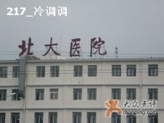 -北京大学第一医院(西城厂桥院区)