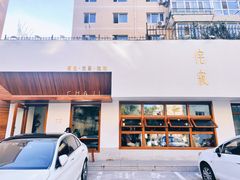 -侘寂甜品(自取店)