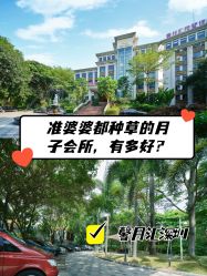 -馨月汇·独栋月子中心(南山店)