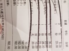 账单-北方家宴(番禺永旺店)