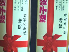 -矮子馅饼(贵阳总店)
