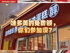 -味多美蛋糕(灯市口店)