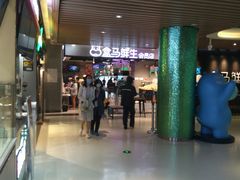门面-盒马鲜生(曜一城店)