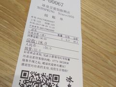 账单-冰泉豆浆馆(阳朔店)