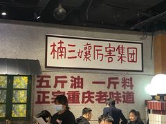 -楠火锅(龙阳广场店)