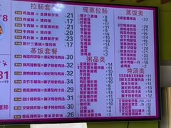 -华辉拉肠(小北路店)