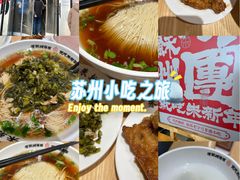 -朱新年·苏式汤团·面点(北寺塔店)