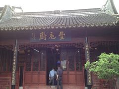门面-吴门人家·苏宴宫廷菜(拙政园店)