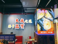 -大成海鲜烧烤·海鲜粥(长寿路店)