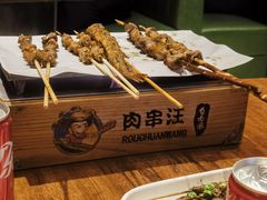 -肉串汪(月坛店)