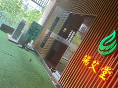 -端艾堂·SPA·艾灸(棕榈泉013店)