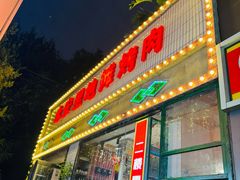 -永安里地摊烤肉(首创店)