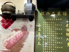 -绍兴名菜馆(可乐路店)