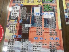 菜单-东兴顺爆肚张