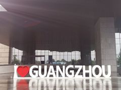 -广州市城市规划展览中心