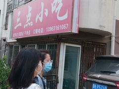 门面-三点小吃(山大店)