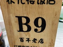-状元楼(金溪路店)