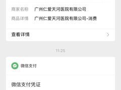 -广州仁爱天河医院体检中心