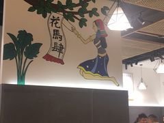 大堂-花馬肆.云南过桥米线(汉神购物广场现场熬汤店)