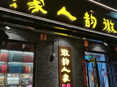 -徽韵人家·传承正宗徽菜(牡丹园店)