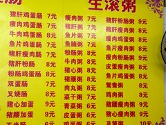 菜单-稳记秘方拉肠生滚粥