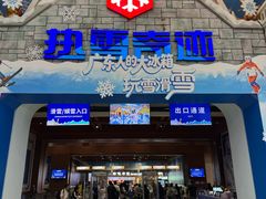 -广州热雪奇迹