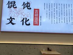 -吉祥馄饨(虹桥火车站店)