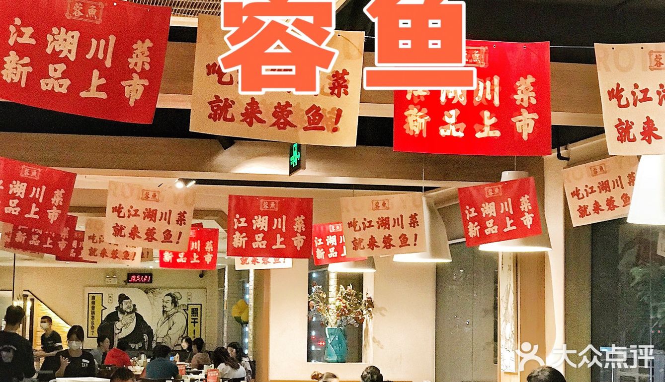 还是大家熟悉的那家蓉鱼，百吃不厌！