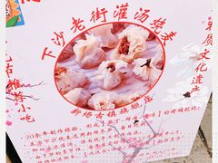 -陈妈妈的店-下沙灌汤烧卖(新场大街店)