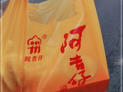 -阿吉仔(大元路店)