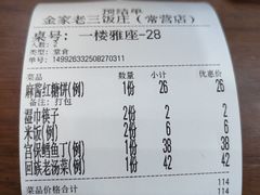 -金家老三饭庄(常营店)