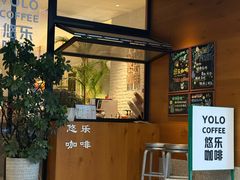 -YOLO COFFEE悠乐咖啡