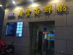 -唐宫海鲜舫