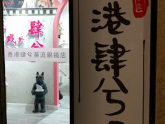 -肆兮眼镜·蔡司·徕卡战略合作店(大坪店)