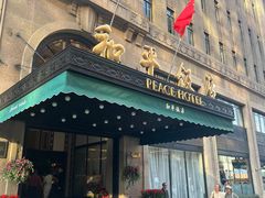 -上海和平饭店 Fairmont Peace Hotel